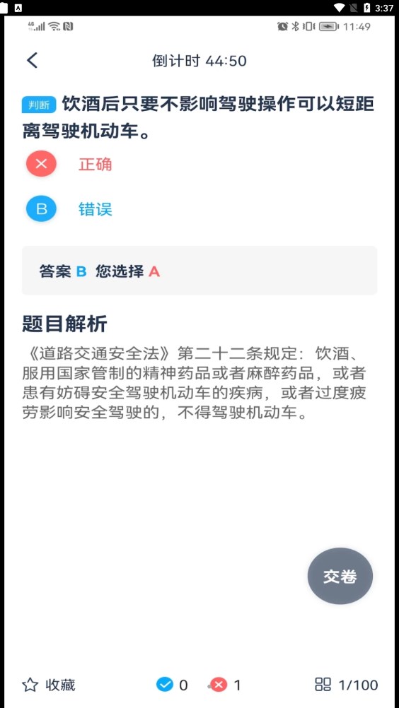 斑马驾考宝典-图1