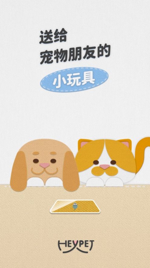 HeyPet萌宠相机app