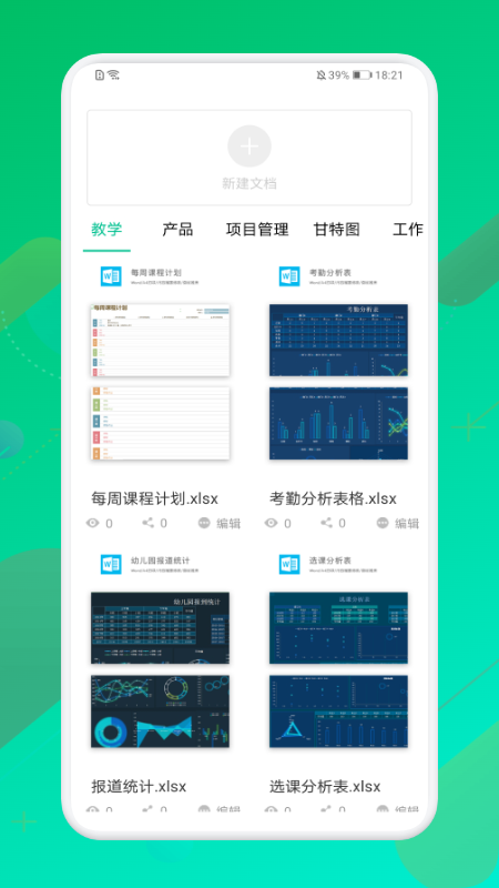 手机表格制作器-图1