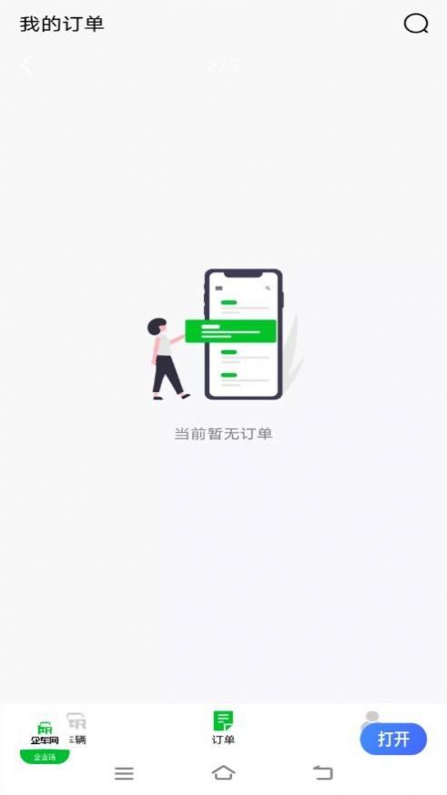 企车网车主端-图1