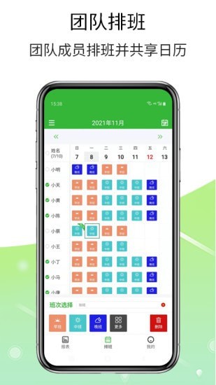 排班工具-图3