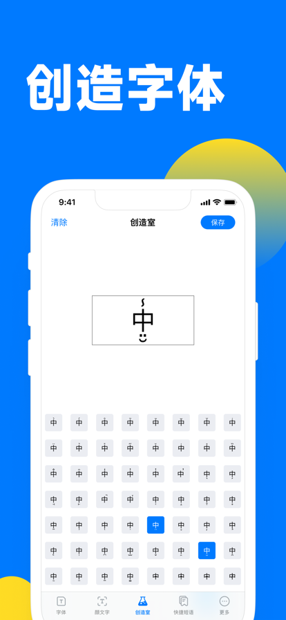 花样字体键盘-图3