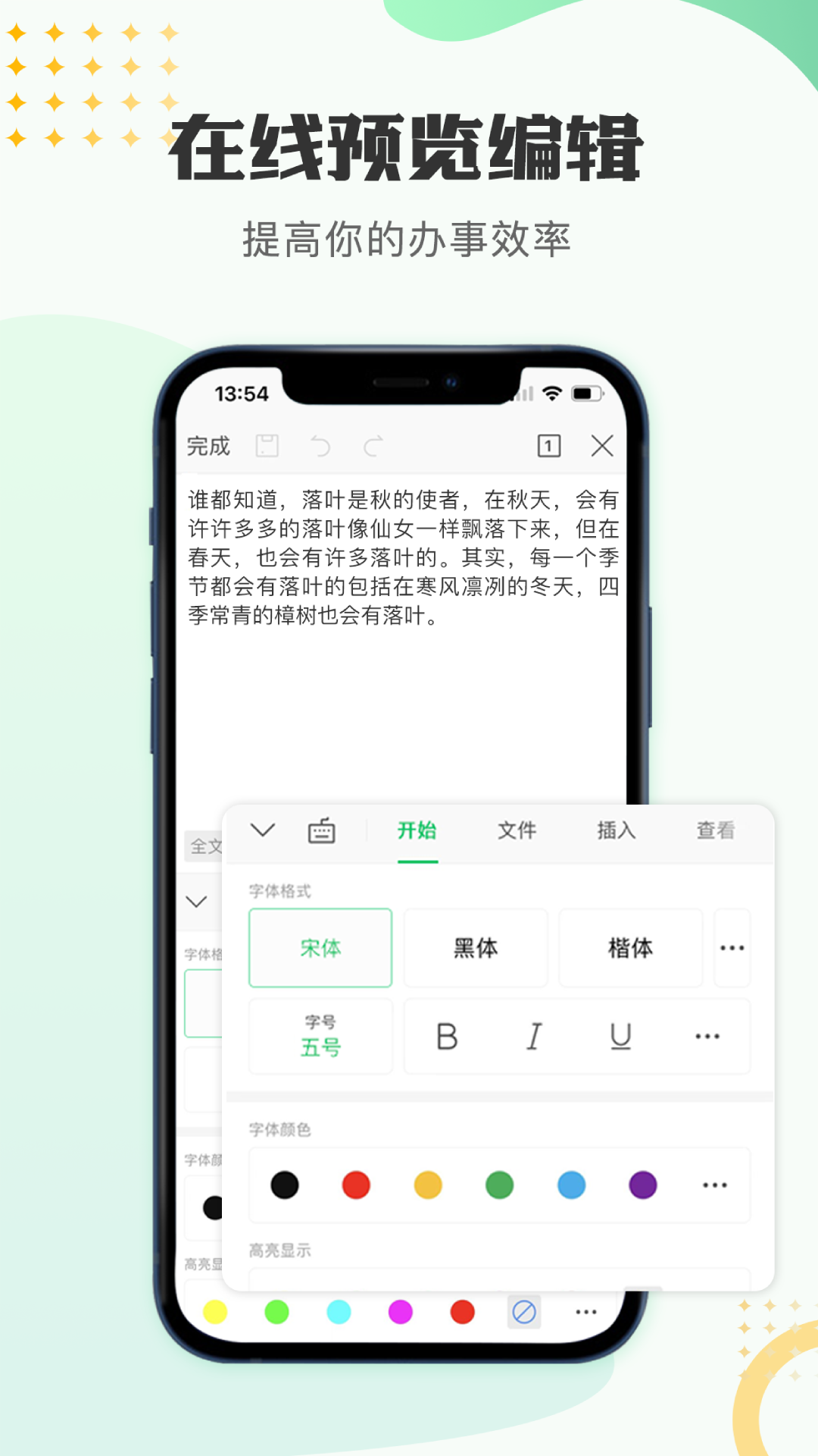 文档编辑表格制作工具-图3