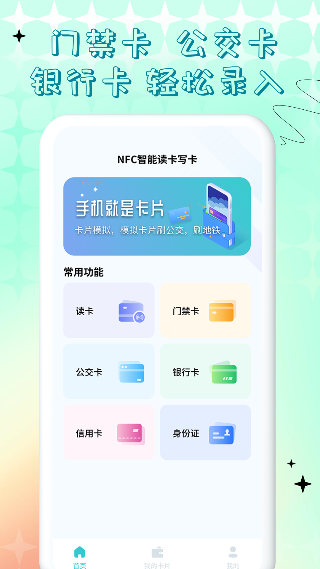 NFC门禁卡公交卡-图1