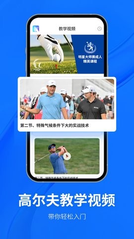 Golf高尔夫球教学-图1