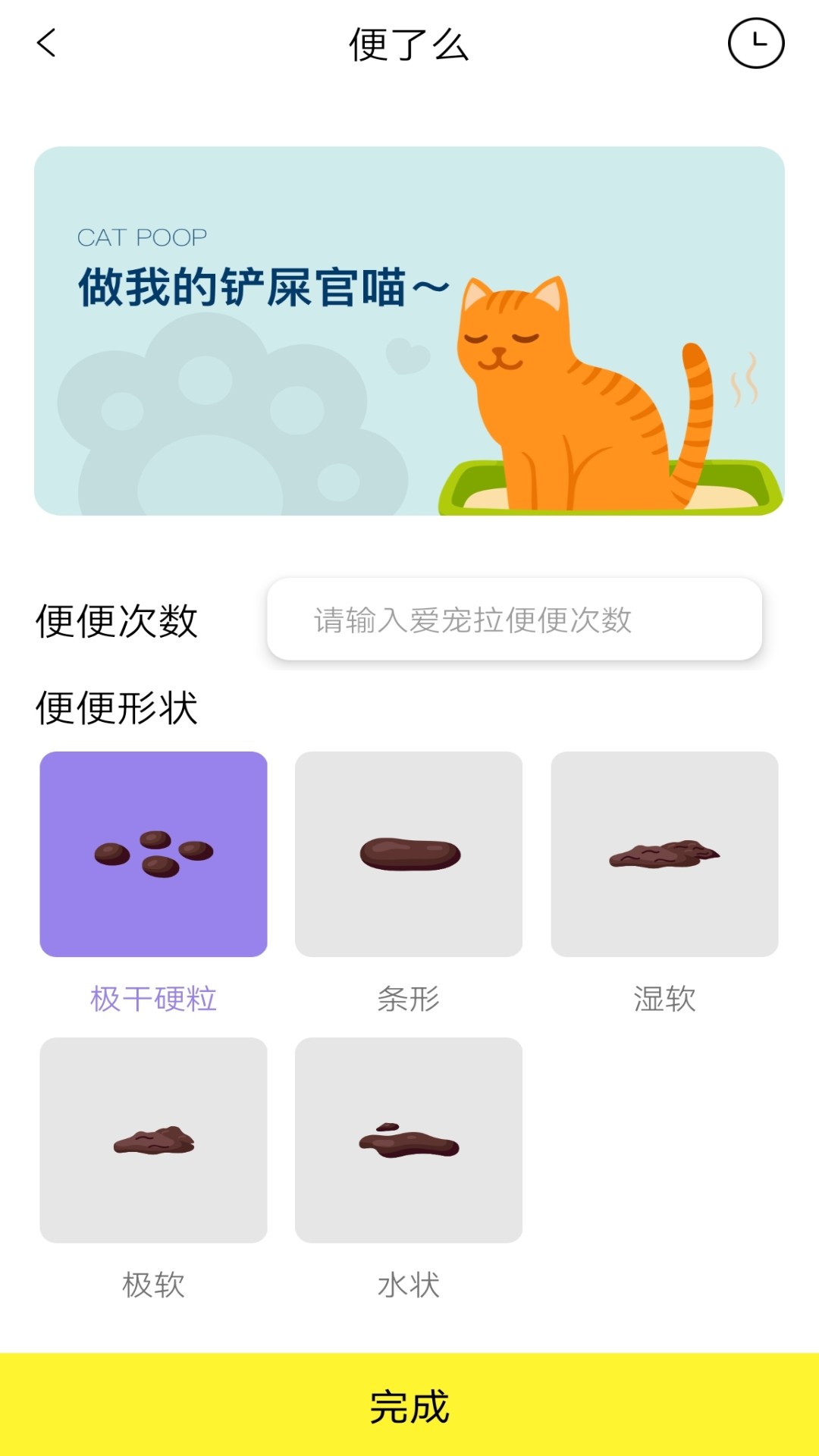 铲屎官助手app