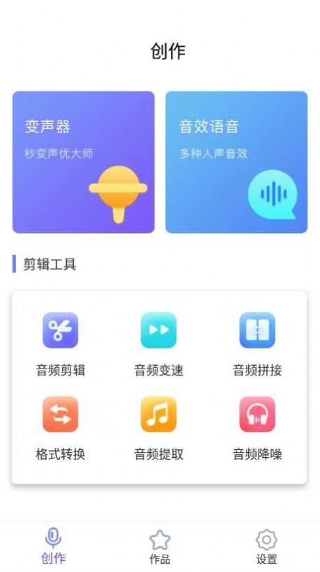 趣味急速变声器-图2