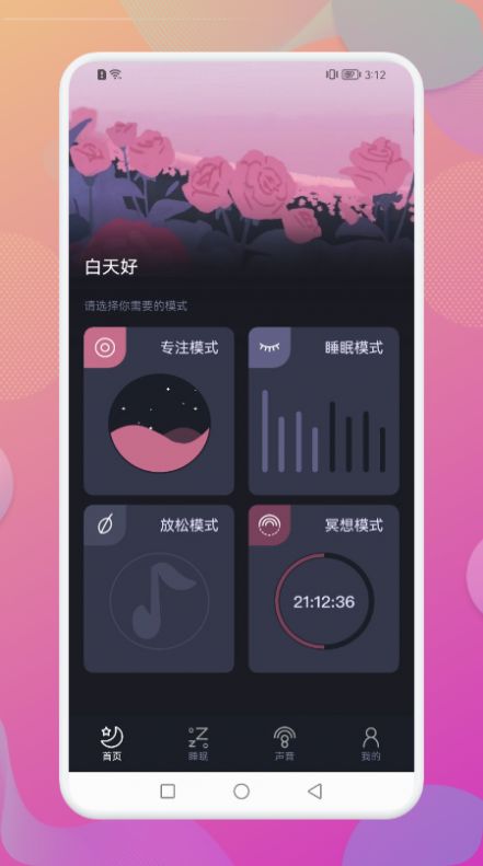 Dream白噪音-图1