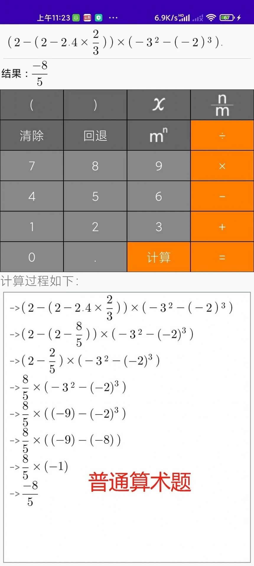 解题步骤计算器-图1