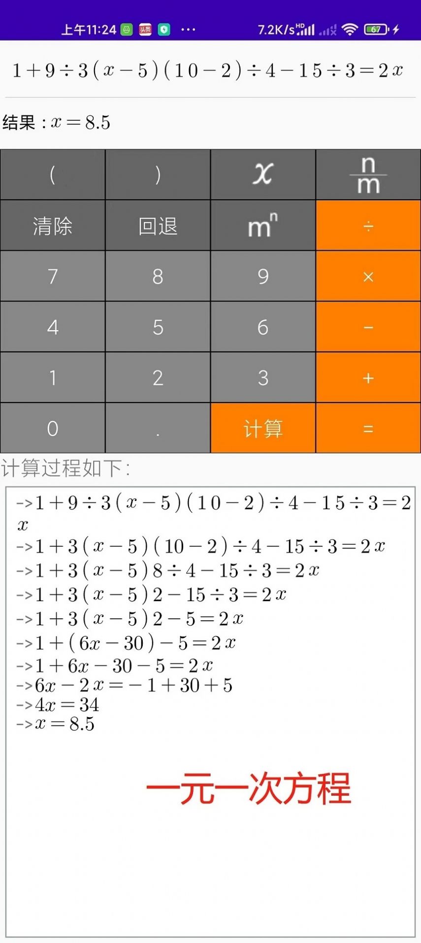 解题步骤计算器-图2