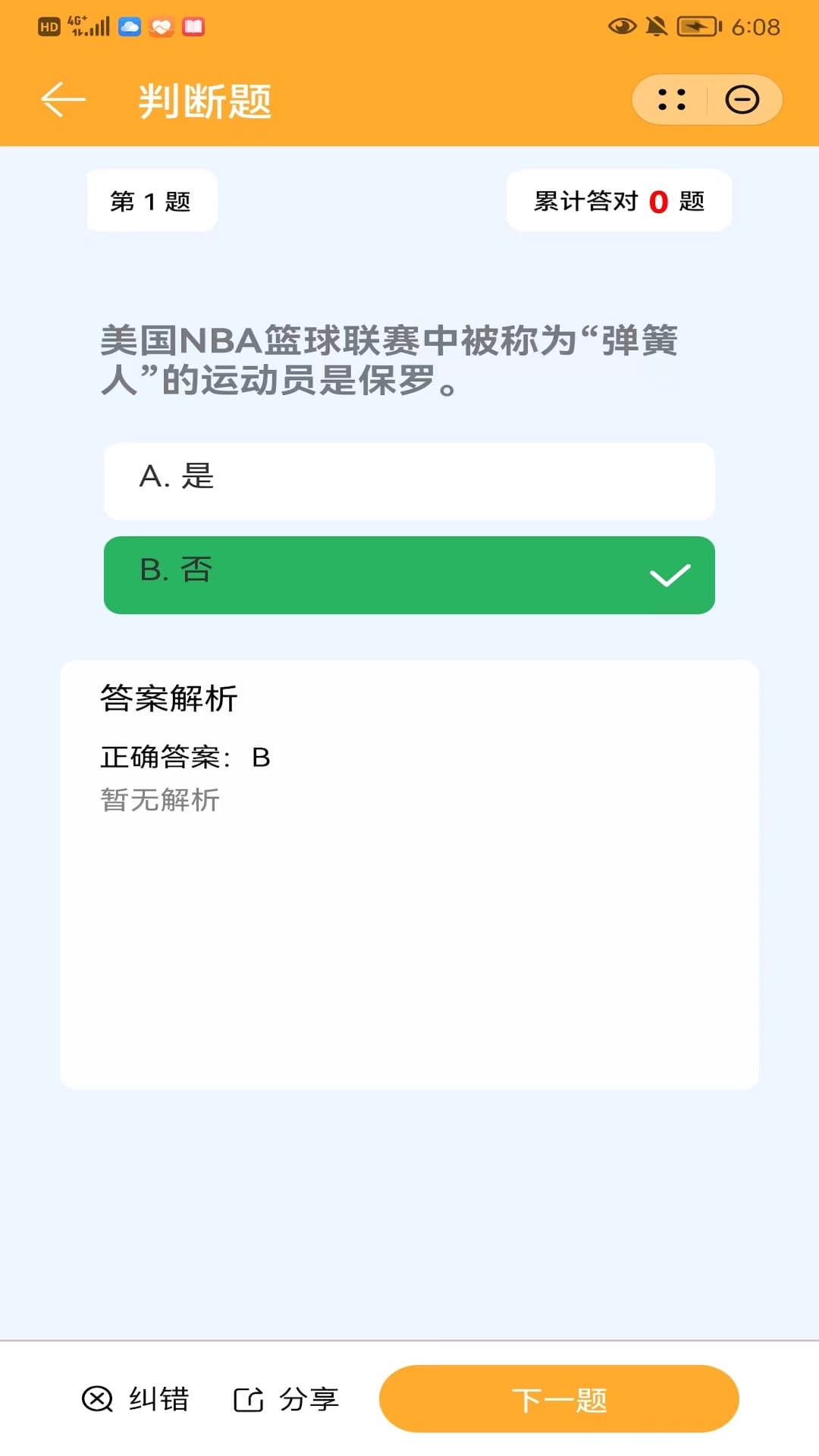 玩趣挑战app