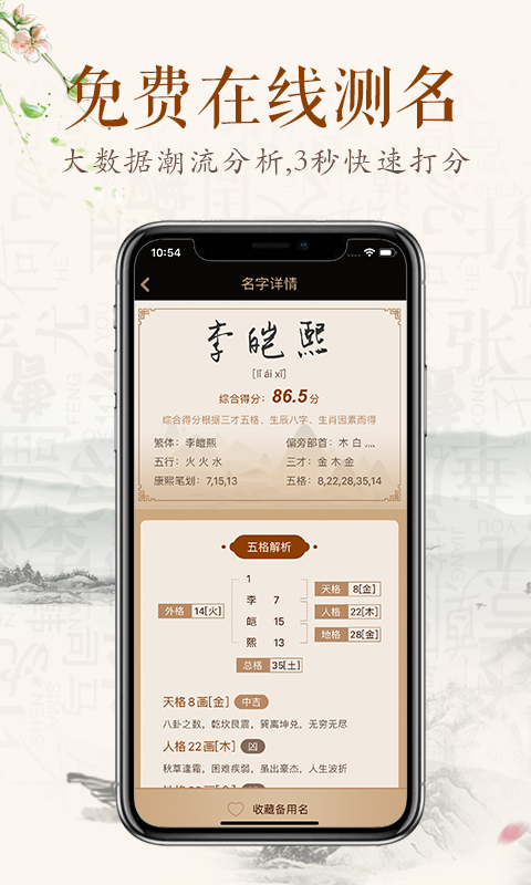 缘名斋起名-图1