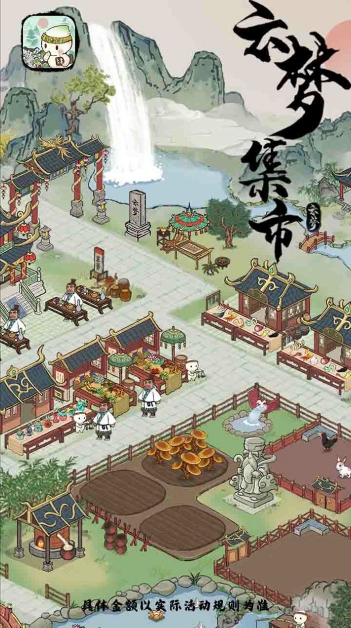 云梦集市红包版-图3