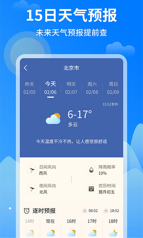 今日天气王-图1