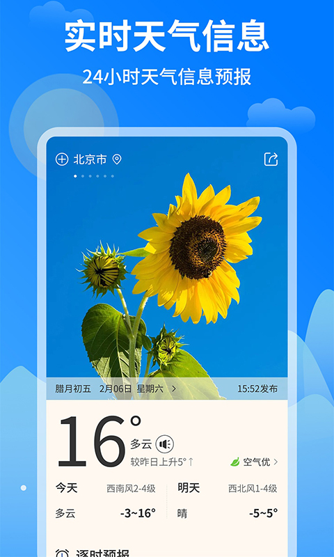 今日天气王-图2