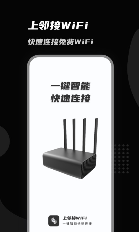 上邻接WiFi-图2