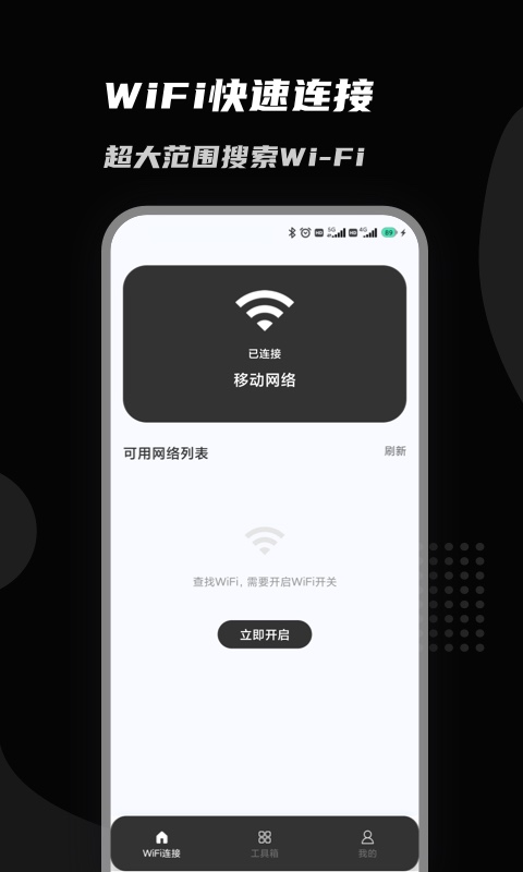 上邻接WiFi-图3