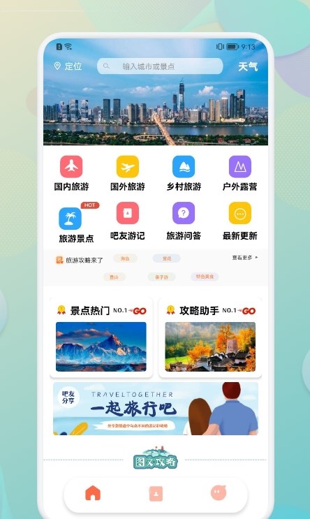 Travel笔记本-图3