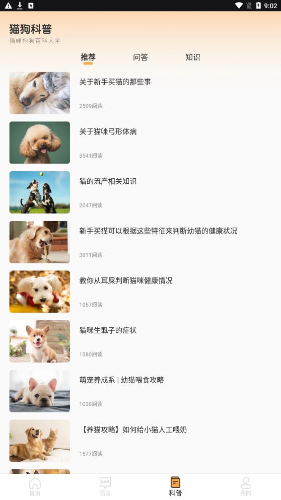 猫语狗语翻译交流工具-图1