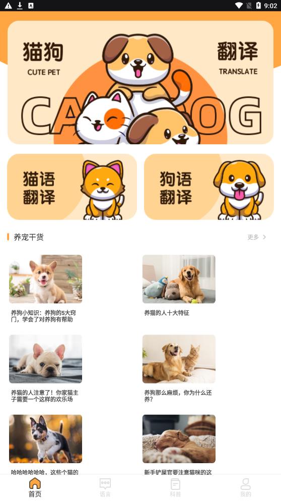 猫语狗语翻译交流工具-图3