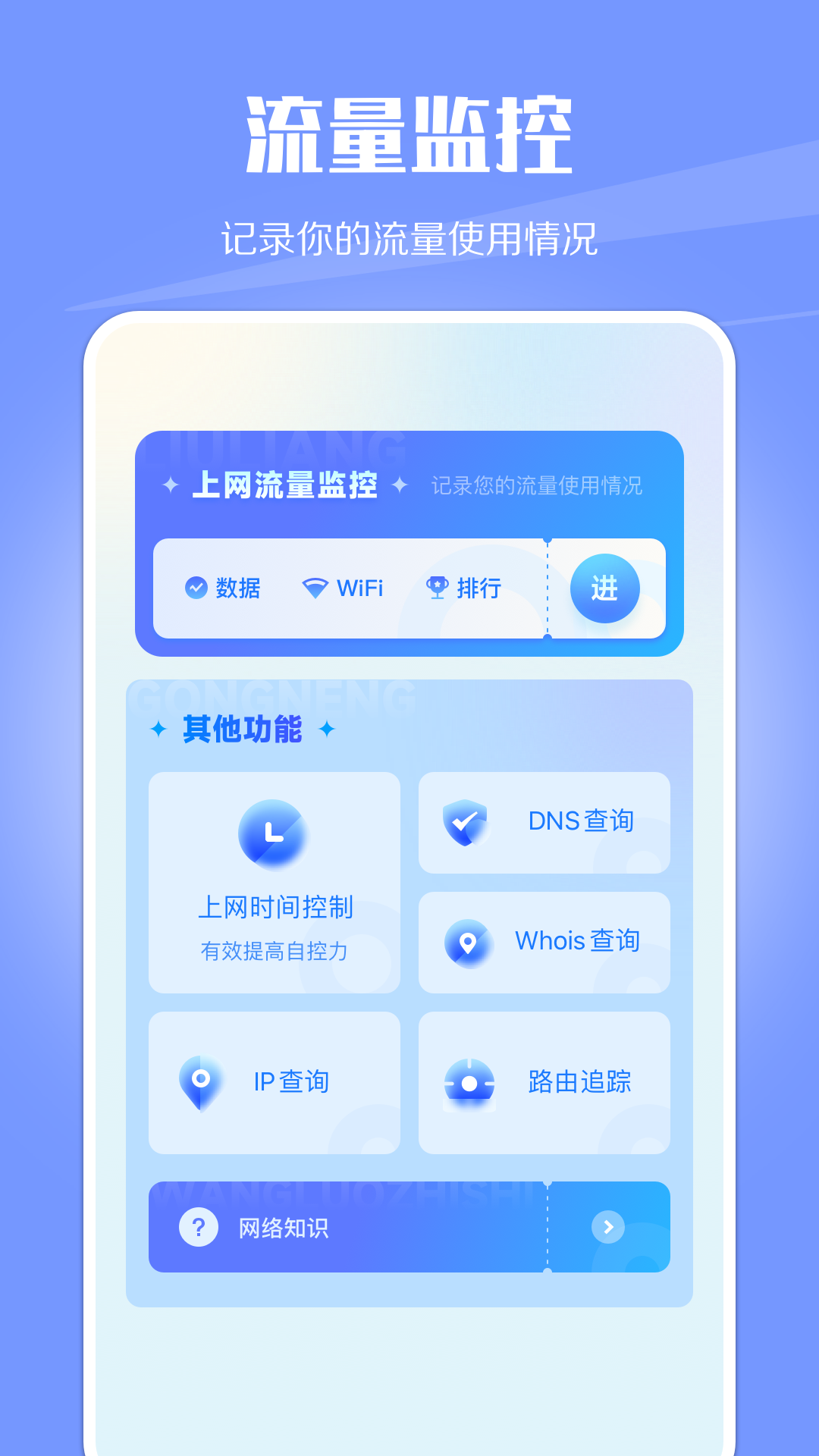 WiFi网络监控-图3