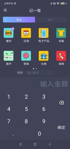 酸梅记账-图3