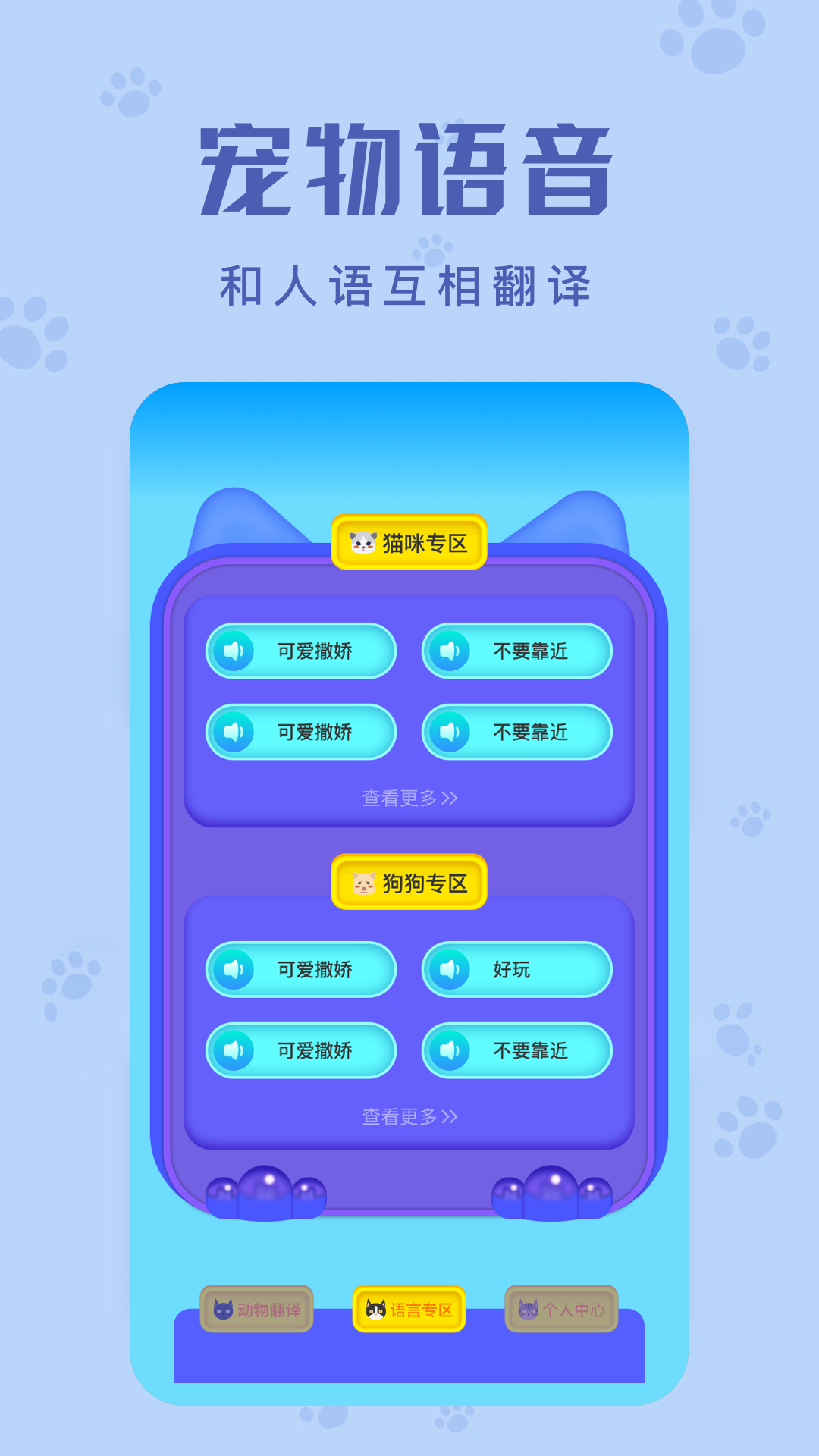 动物声音翻译器-图3