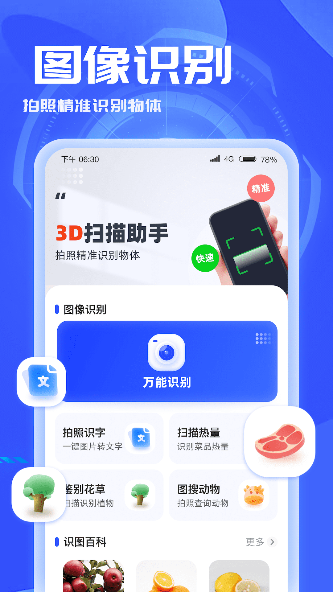 3D扫描助手-图2