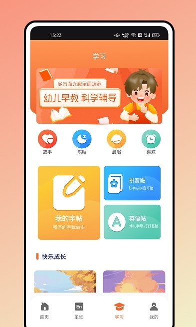 英语绘本故事app