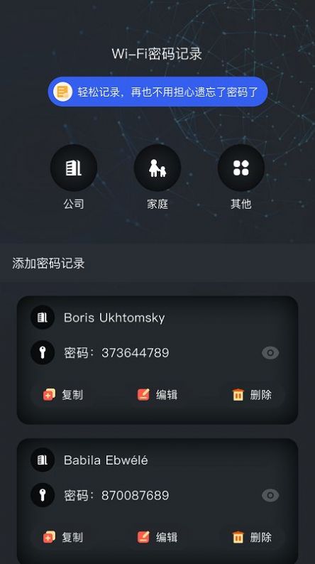 WiFi密码记录查看-图1