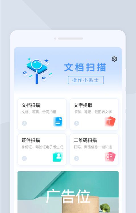 快捷扫描大师-图3