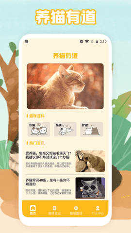 猫声翻译器-图1