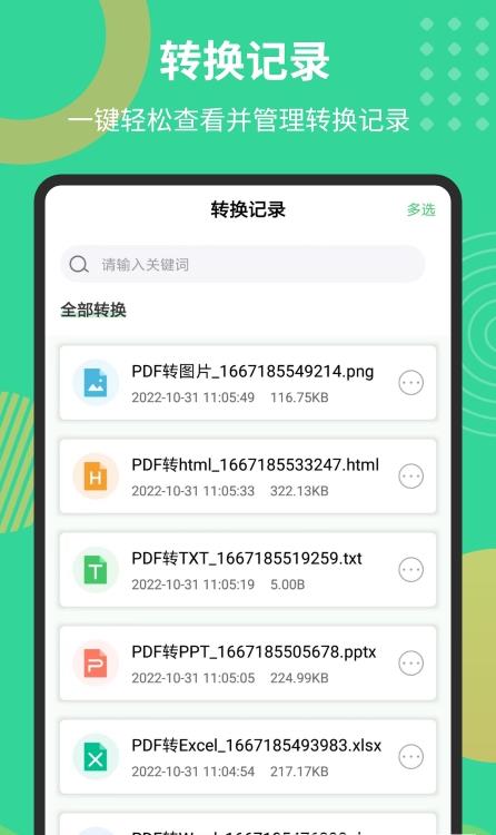 PDF极速转换工具-图3