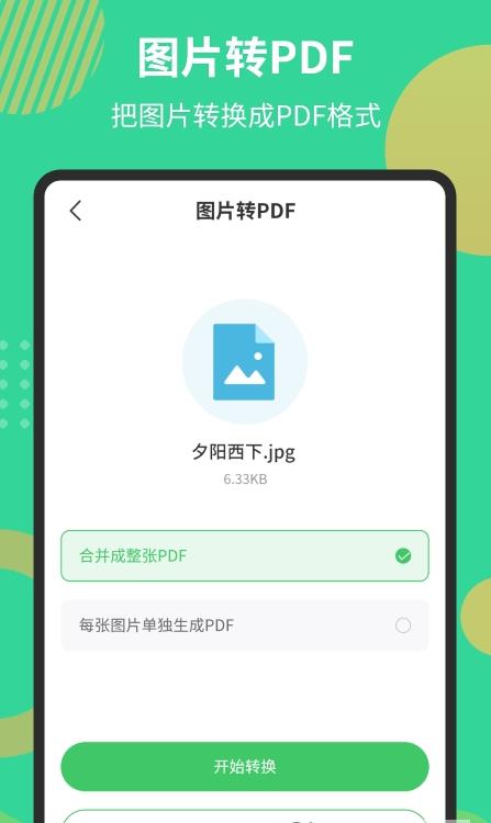 PDF极速转换工具-图1