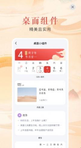 最美万年历-图1