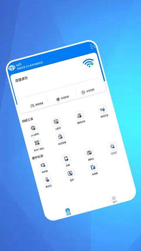 WiFi万能上网-图3