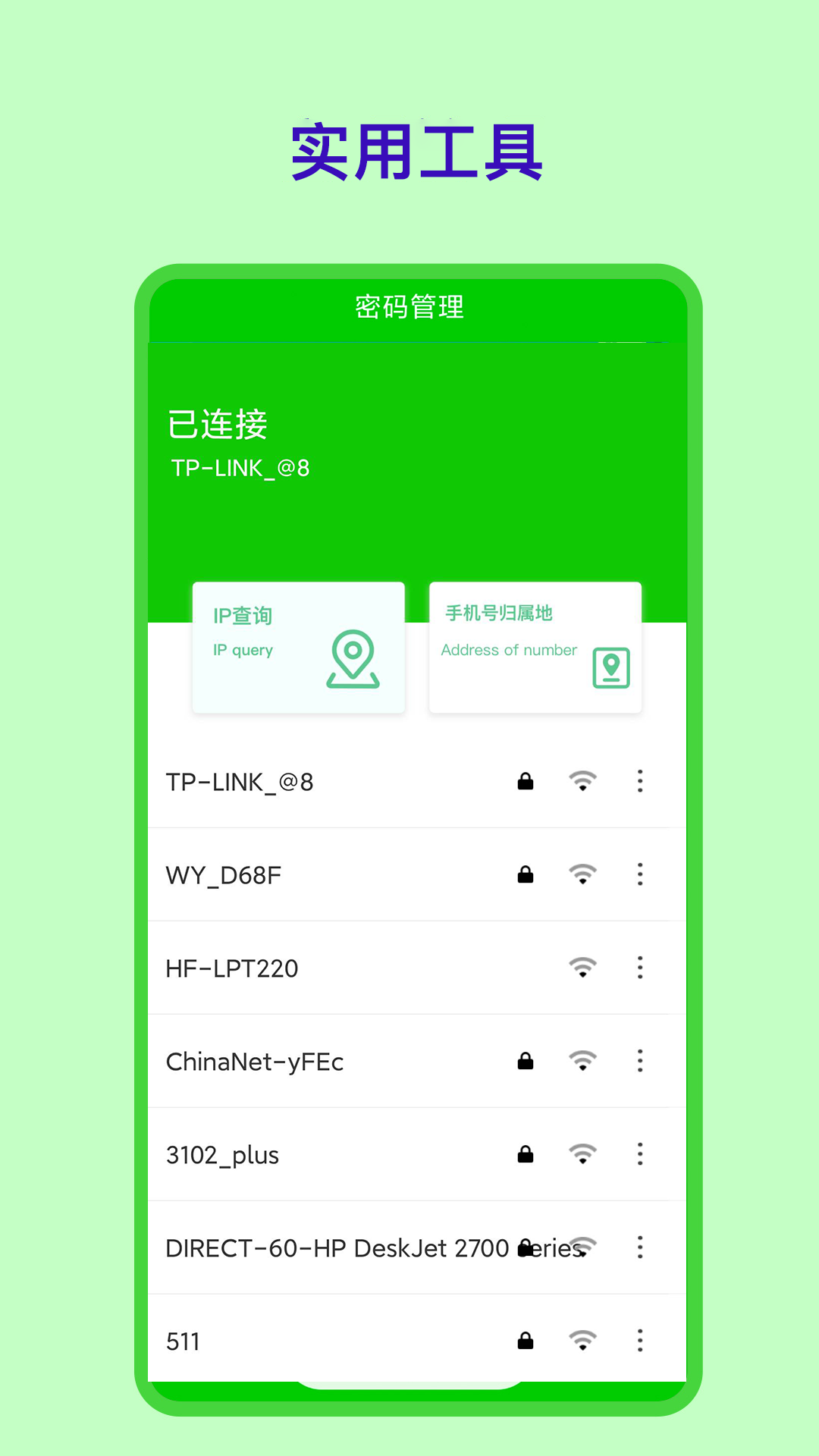 无限wifi钥匙-图1