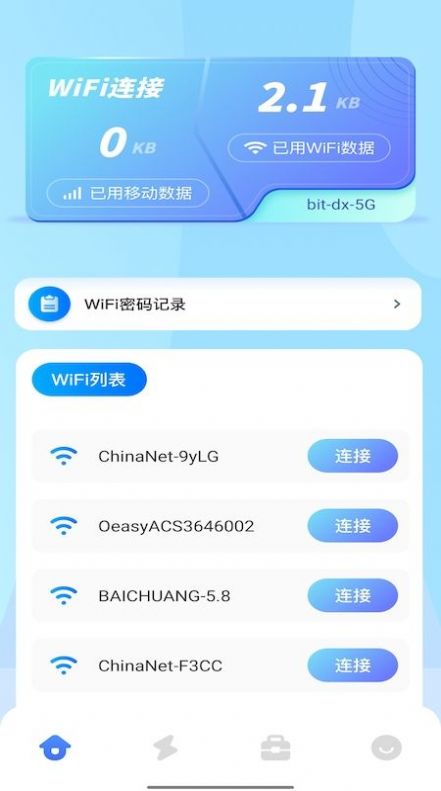 WiFi密码记录管家-图2