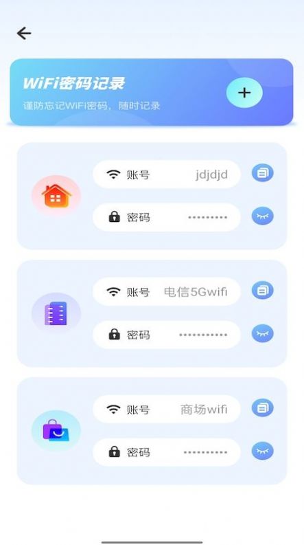 WiFi密码记录管家-图1