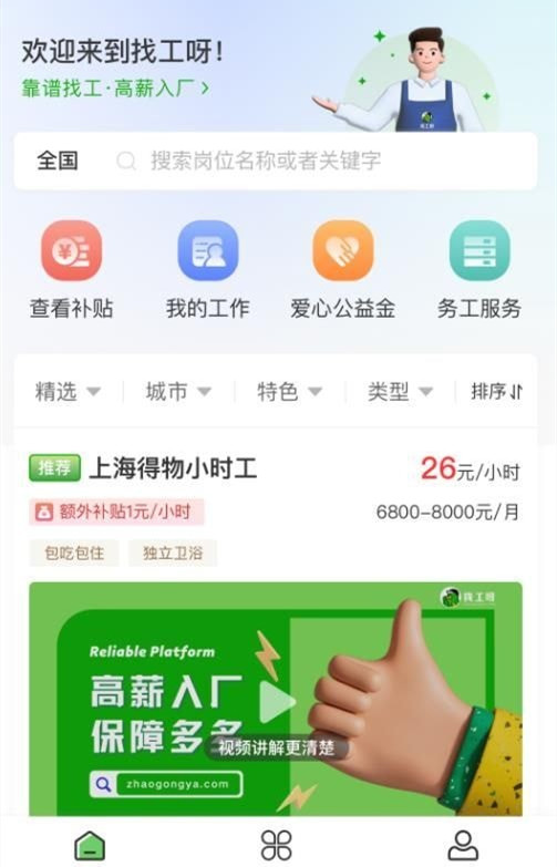 找工呀-图2