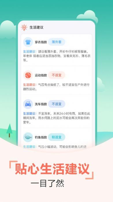 天气预报穿衣指南app