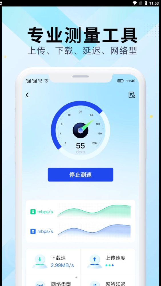 WiFi万能网速-图1