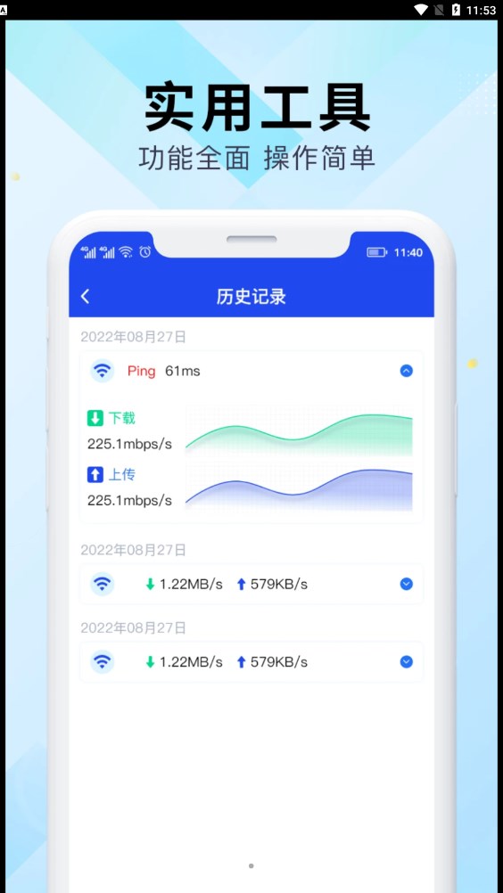 WiFi万能网速-图2