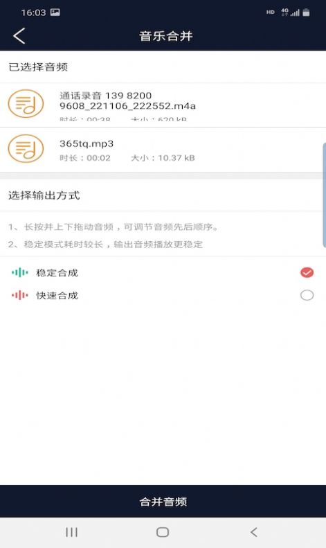 快捷音频编辑器-图3