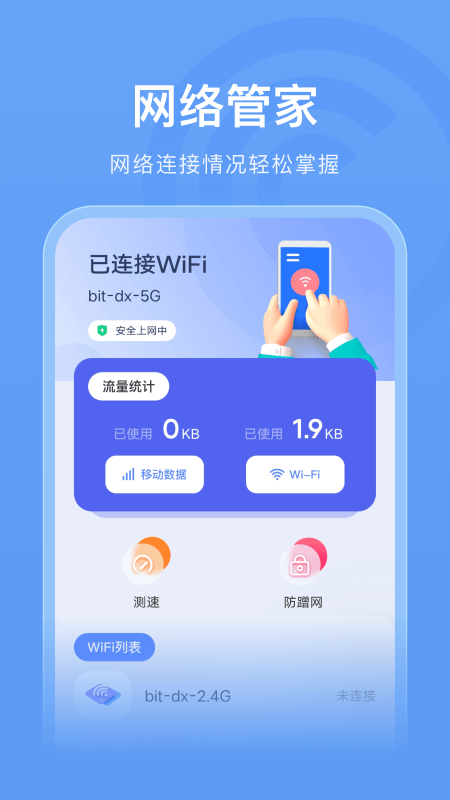 WLAN连接管家-图1