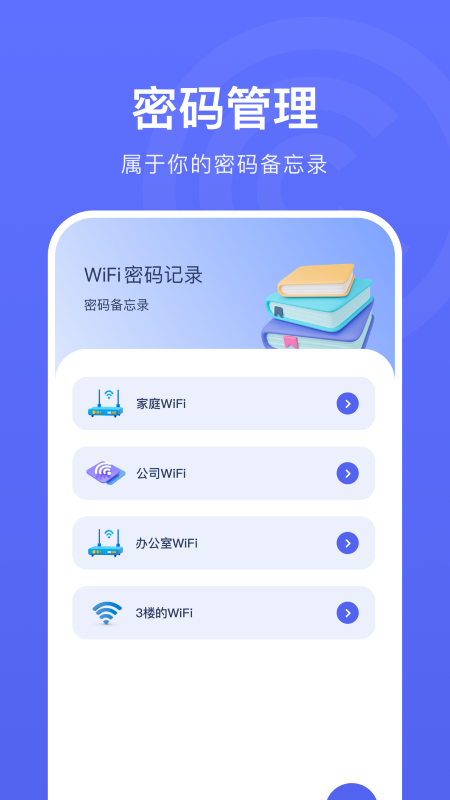 WLAN连接管家-图3