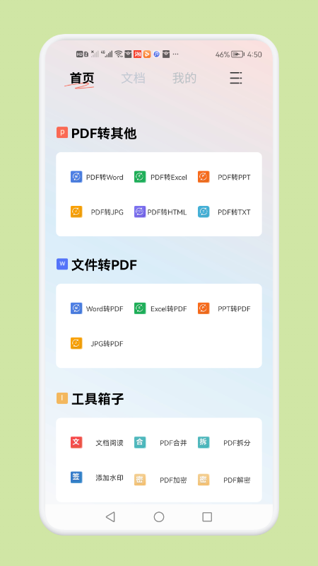 PDF文件转换神器-图3