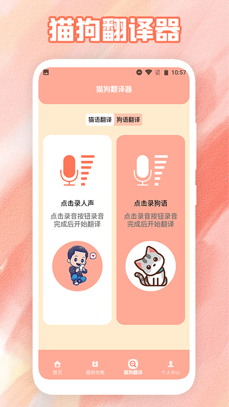 狗叫翻译器-图3