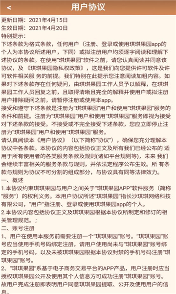 迈瑞科农庄红包版