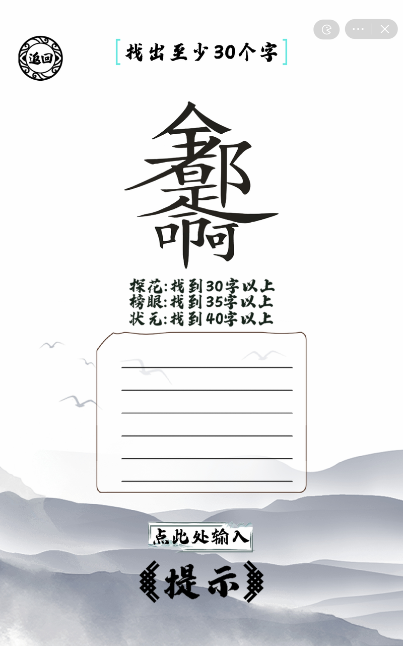 脑洞人爱汉字